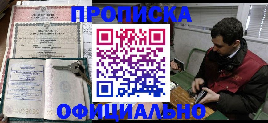 прописка штамп в Богородицке