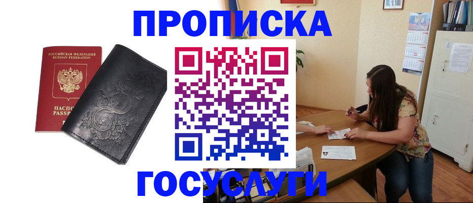 временная регистрация недорого в Богородицке
