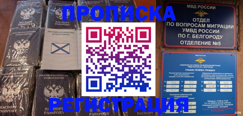 прописка гарантия в Богородицке
