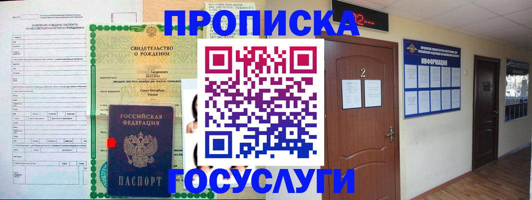 прописка законно в Богородицке